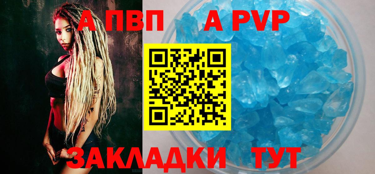 A PVP Crystall Кириши