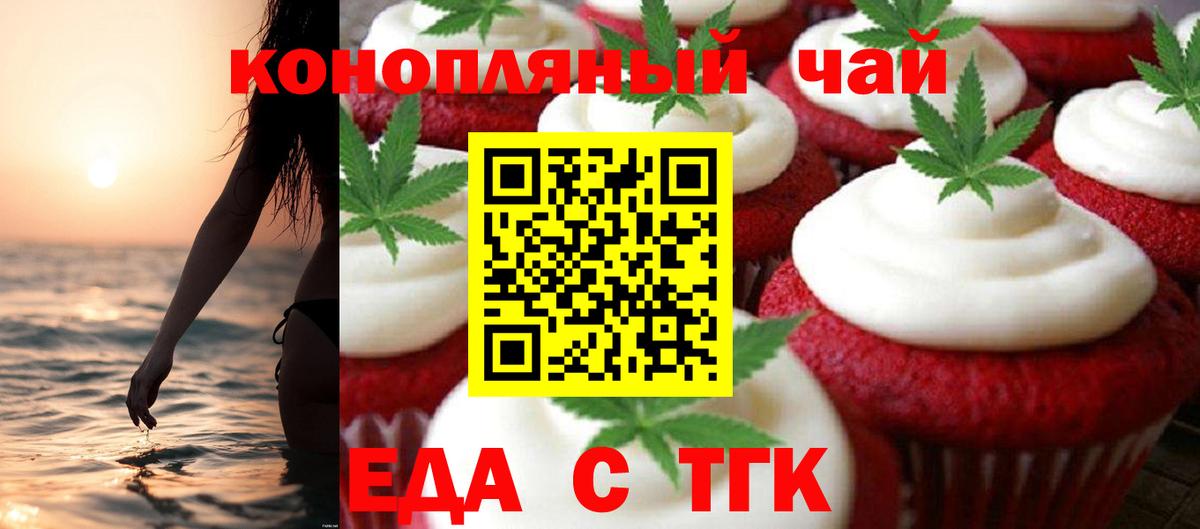 Еда ТГК марихуана Кириши