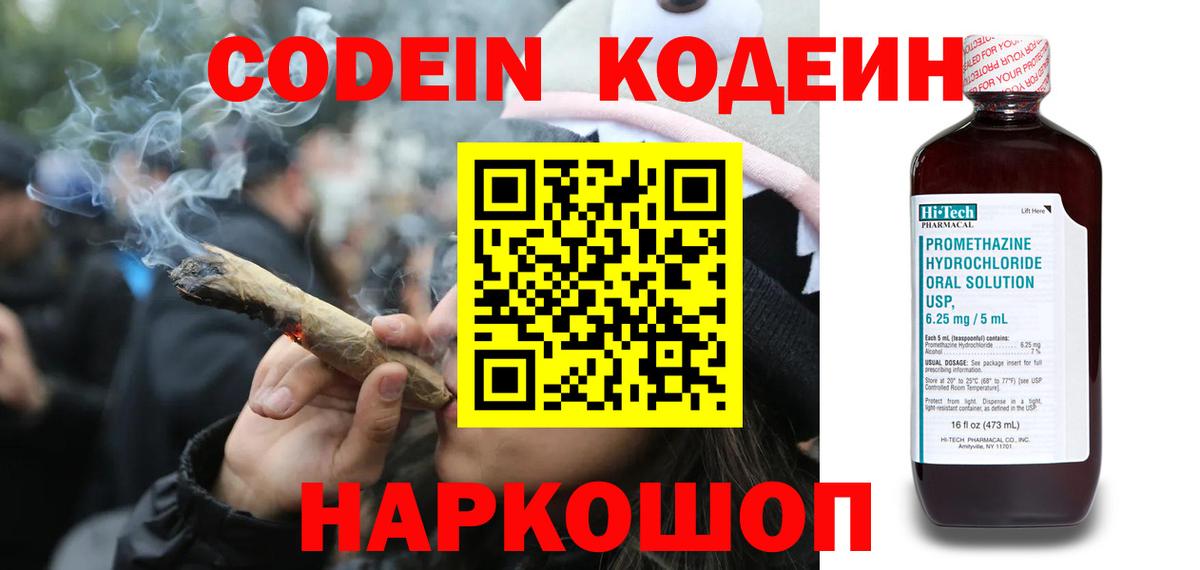 Кодеин Purple Drank  Вход с VPN  Кириши 