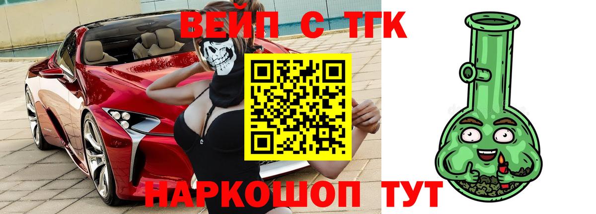 ТГК вейп  Вход с VPN  где продают наркотики  Кириши 